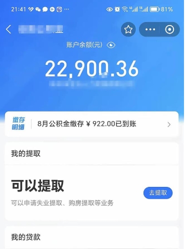 重庆公积金是想取就取吗（公积金提取一定要全部拿出来吗）